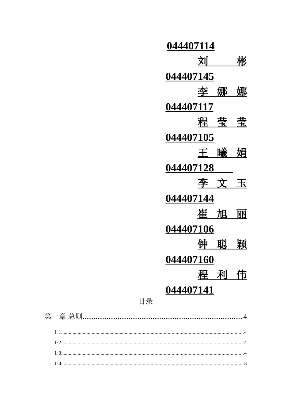 二：旅游服务礼仪策划1_第2页