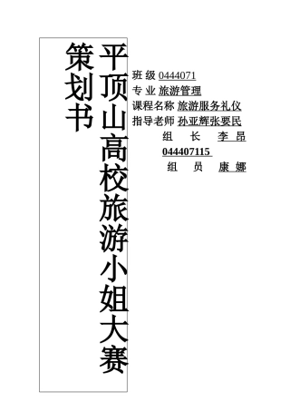 二：旅游服务礼仪策划1