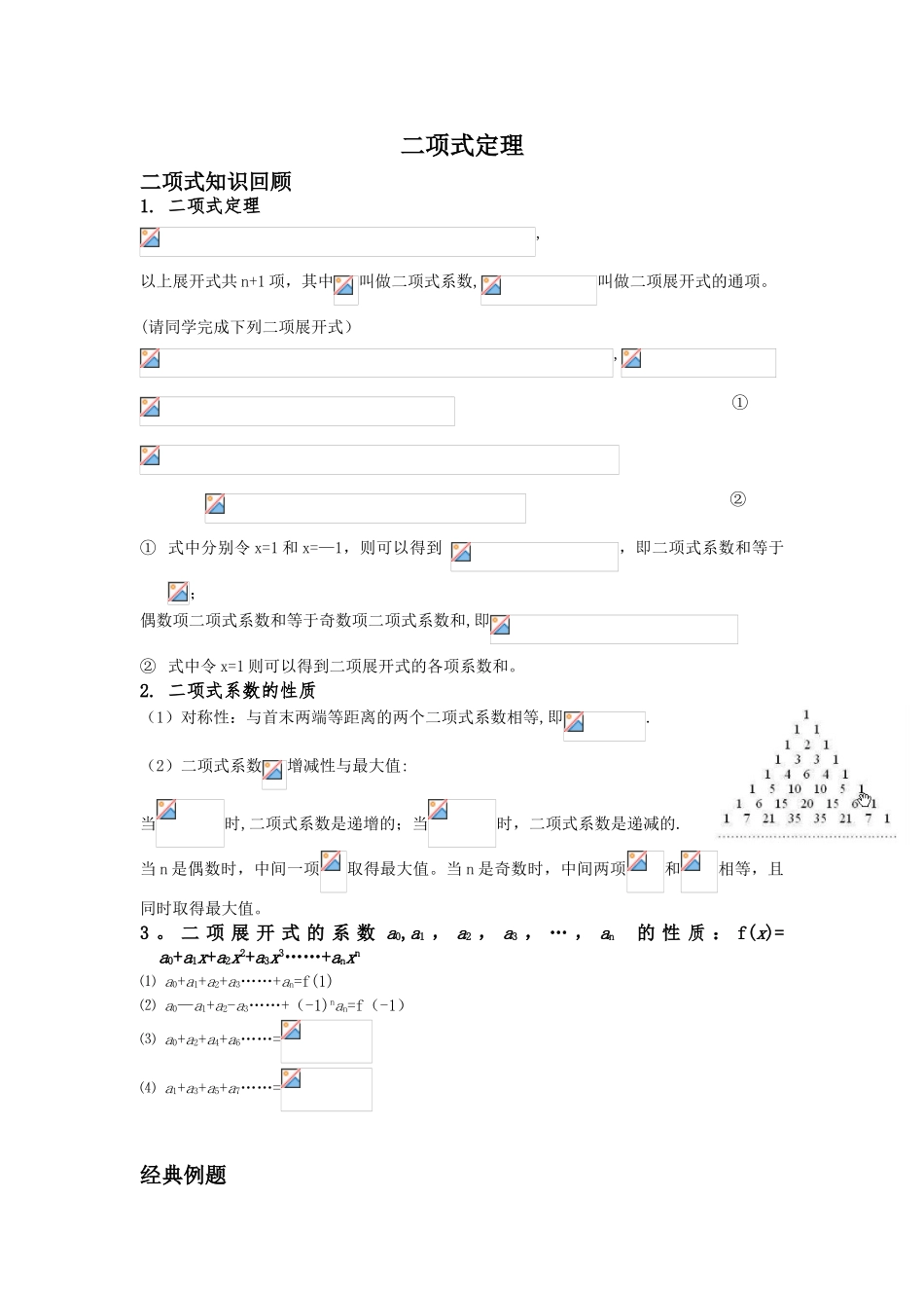 二项式定理-二项定理通项公式_第1页