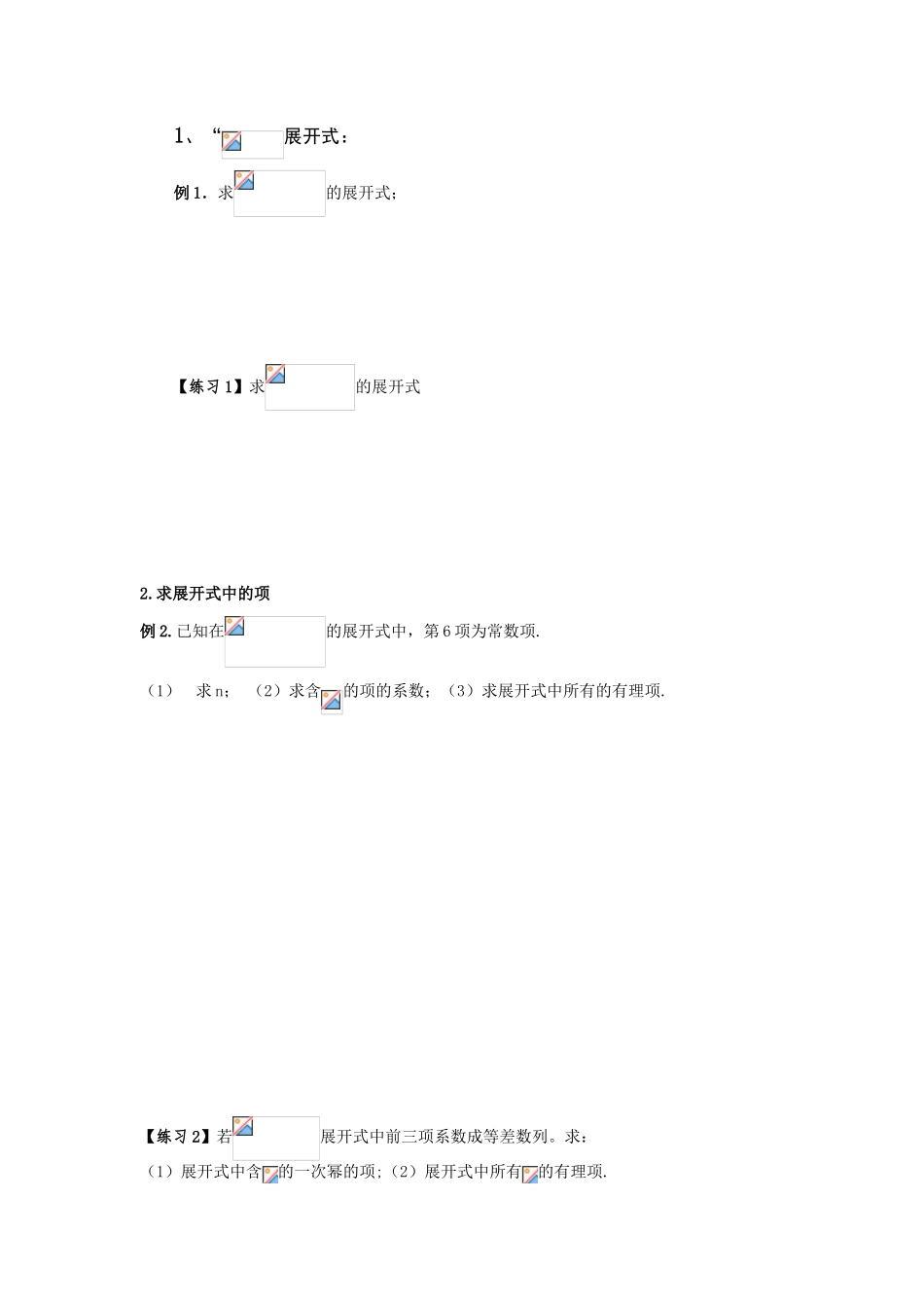 二项式定理-二项定理通项公式_第2页