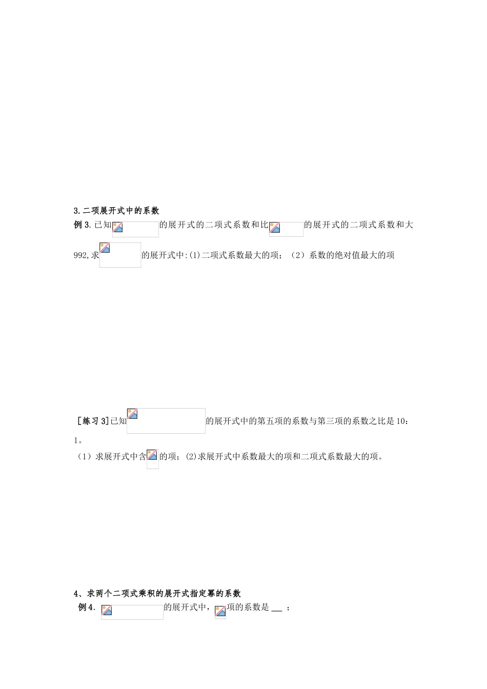 二项式定理-二项定理通项公式_第3页