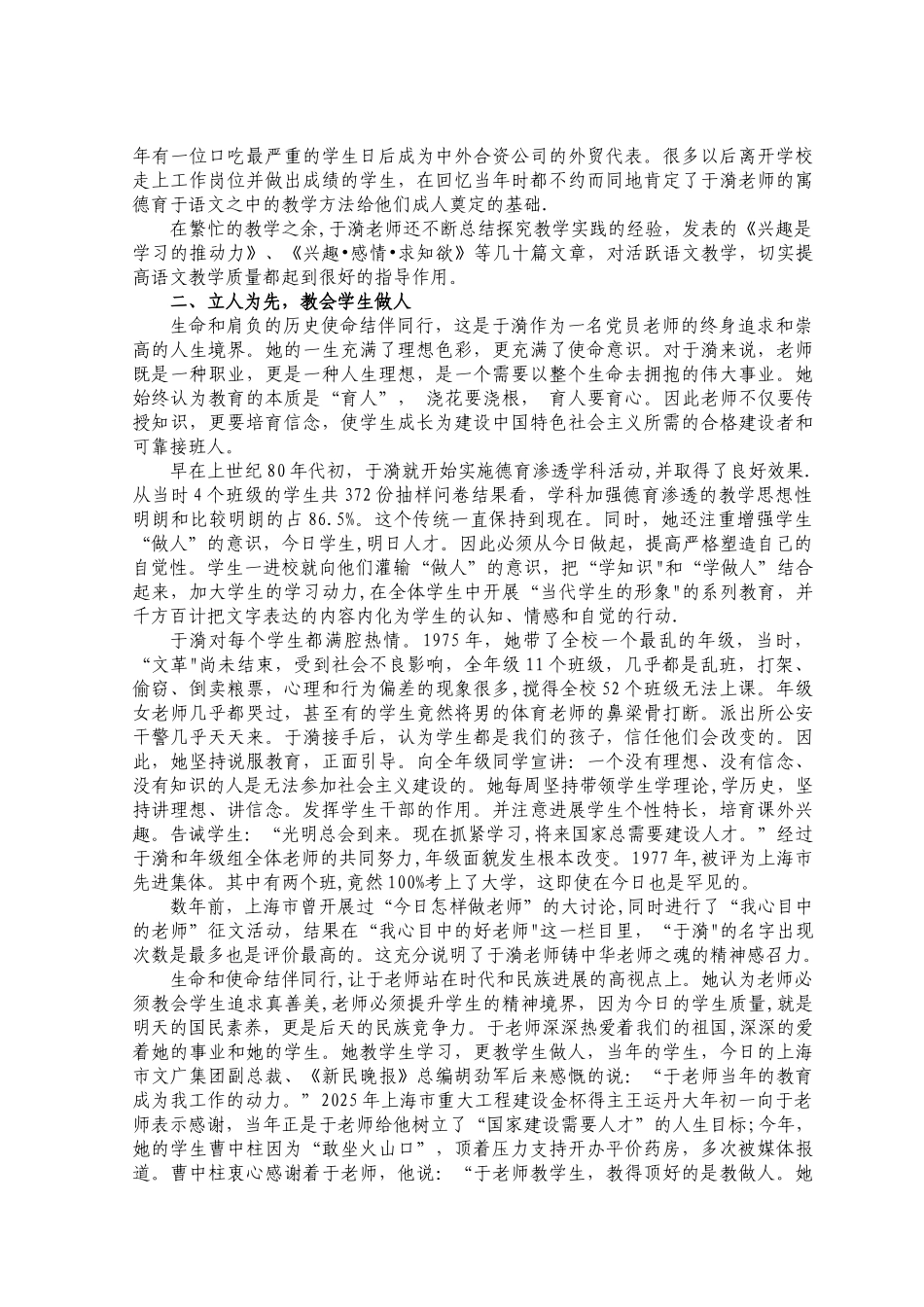 于漪老师先进事迹_第2页