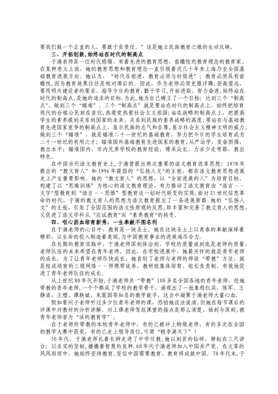 于漪老师先进事迹_第3页