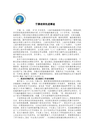 于漪老师先进事迹