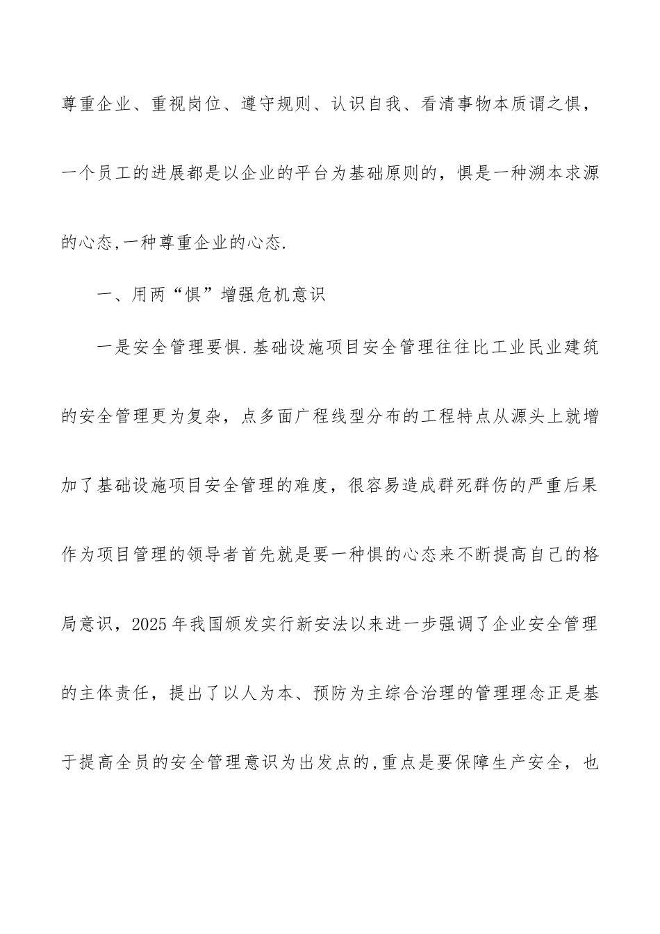 于建筑企业基础设施项目经理培训心得体会_第2页