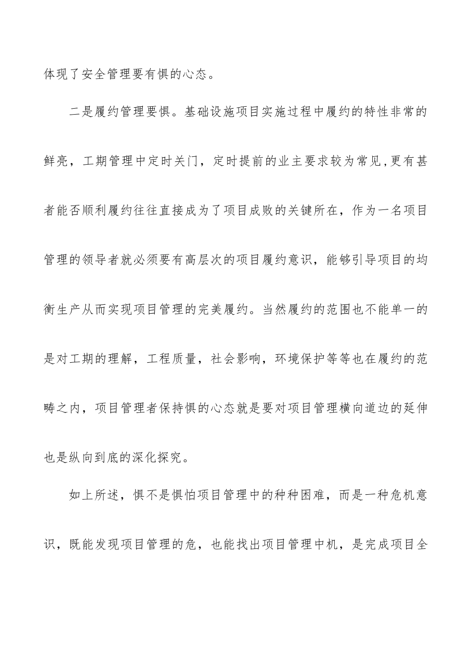 于建筑企业基础设施项目经理培训心得体会_第3页