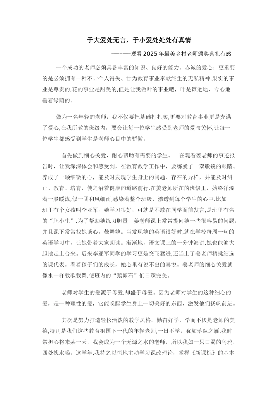 于大爱处无言-于小爱处处处有真情_第1页