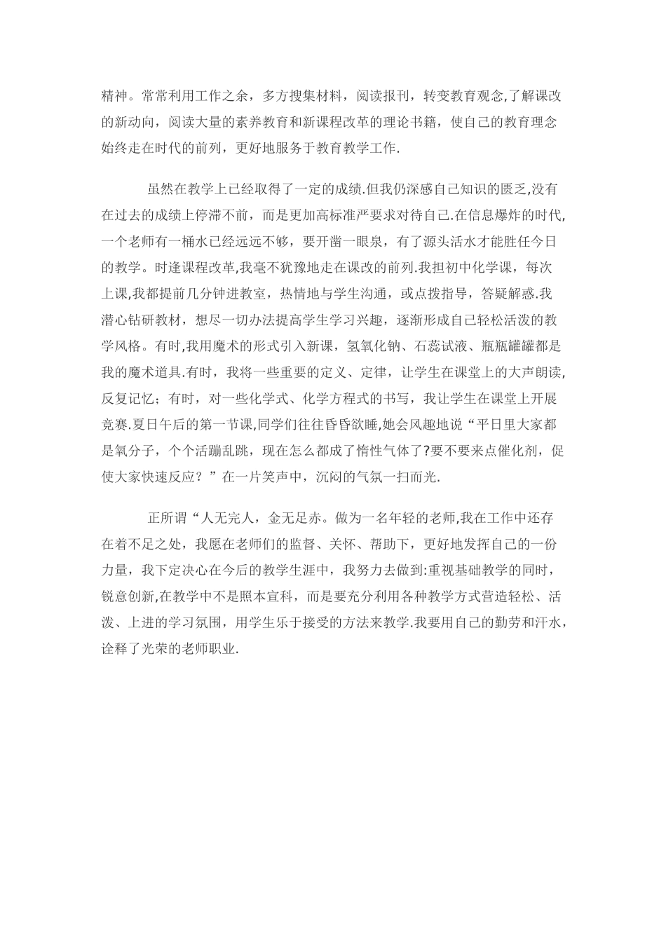 于大爱处无言-于小爱处处处有真情_第2页