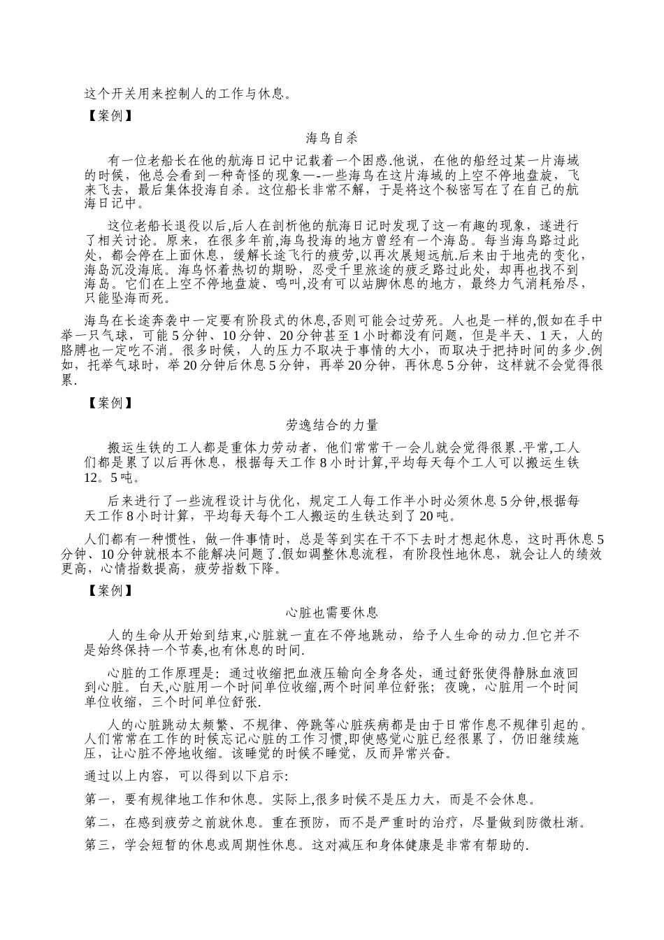 于际敬-压力管理的技巧_第3页