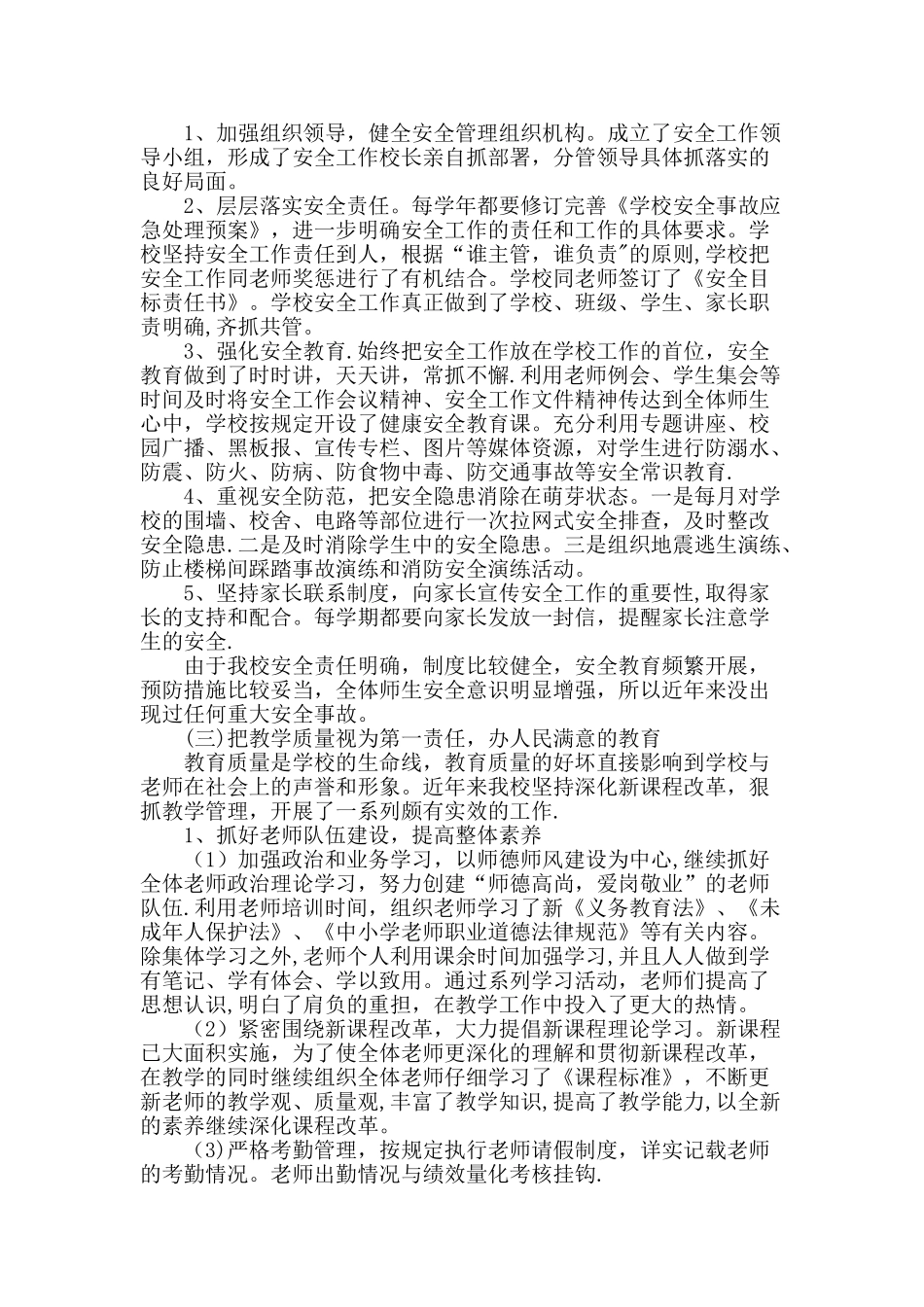 于王庄小学义务教育均衡发展验收汇报材料_第2页