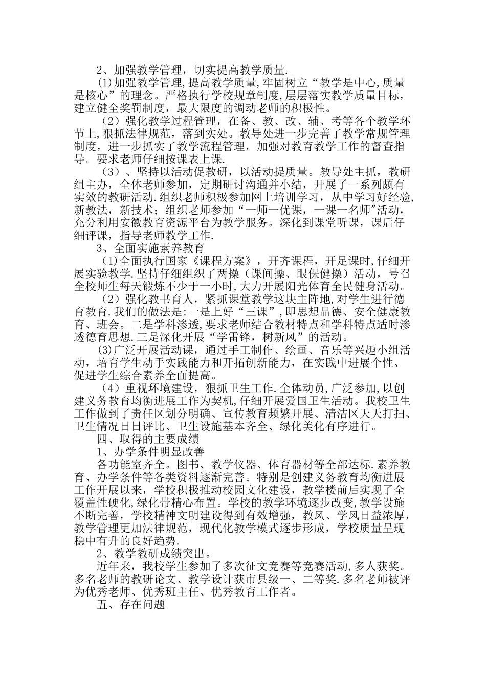 于王庄小学义务教育均衡发展验收汇报材料_第3页