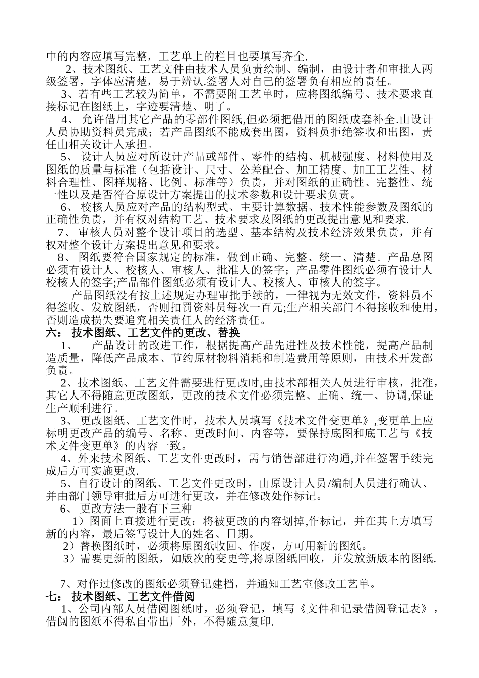 于图纸回收等管理规定_第2页
