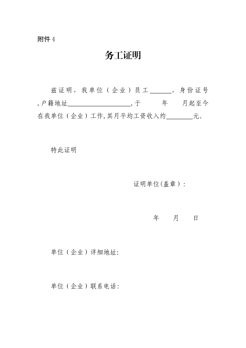 于都县贫困劳动力转移就业交通补贴申请表省外、省内务工补贴相关申请3份表_第3页
