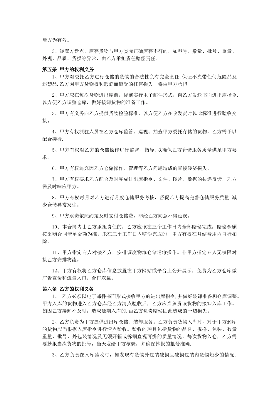 云仓货物仓储合同5.0_第2页