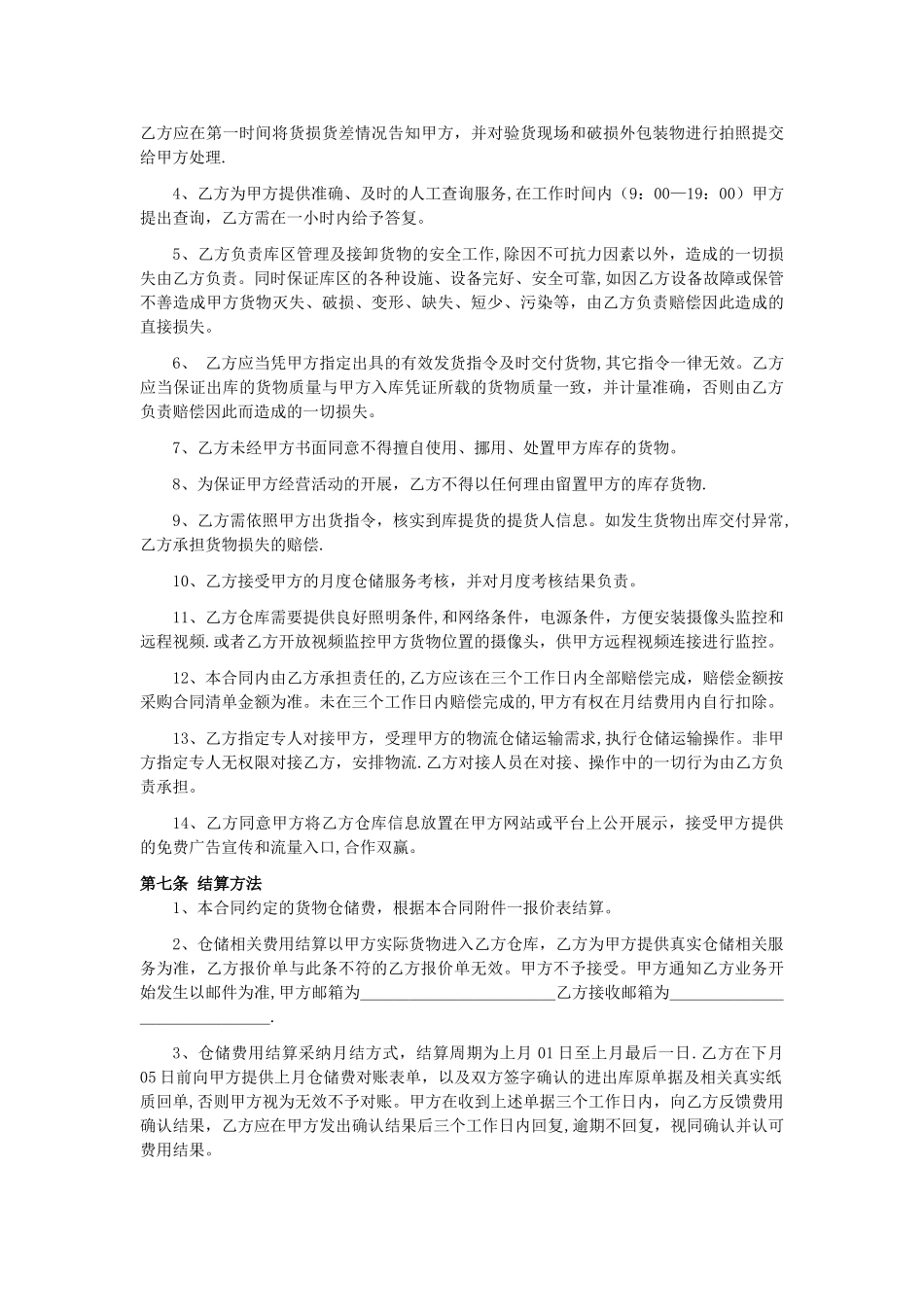 云仓货物仓储合同5.0_第3页