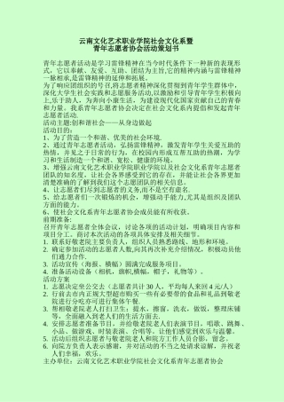 二零一二年五四青年节暨金水敬老院节目策划表Microsoft-Word-文档-