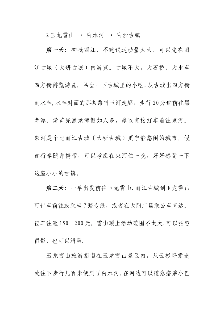 云南-贵州-广西三省自助游方案_第2页