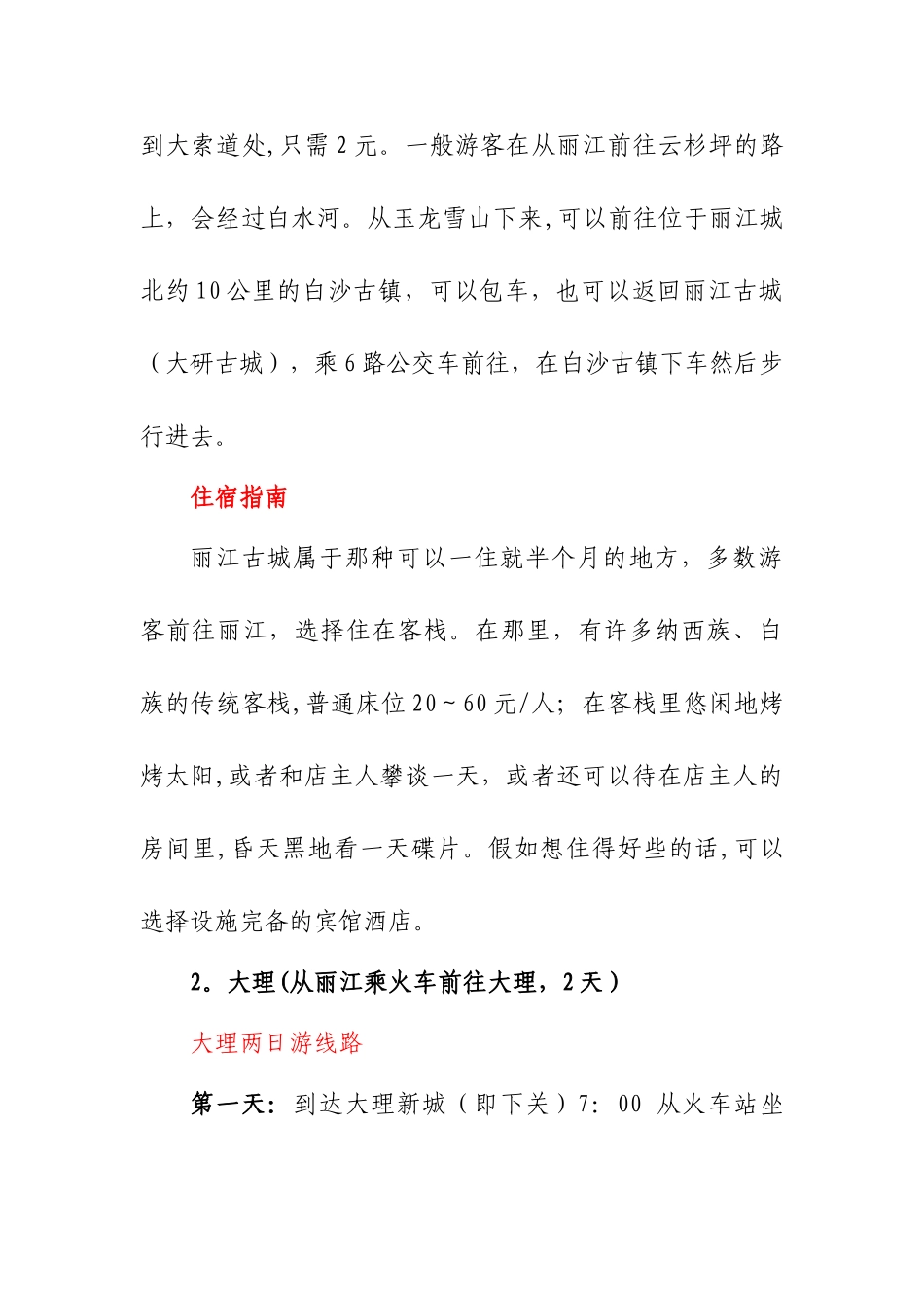 云南-贵州-广西三省自助游方案_第3页