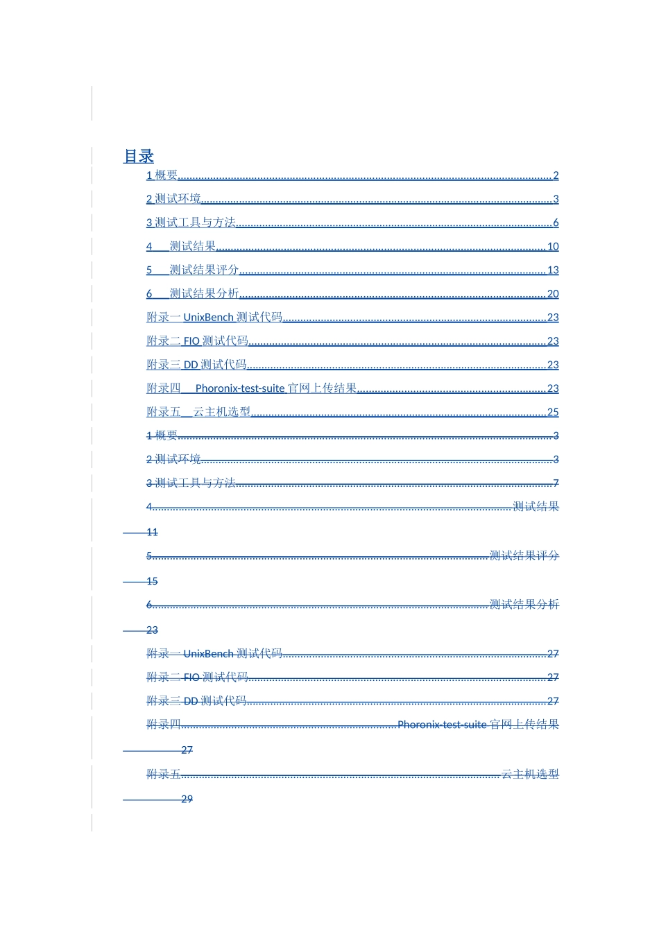 云主机性能测试与性价比评测_第2页