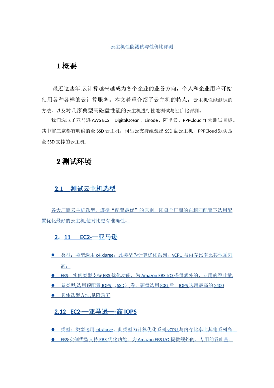 云主机性能测试与性价比评测_第3页