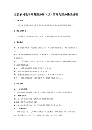 云农村电子商务服务站点管理与服务规范