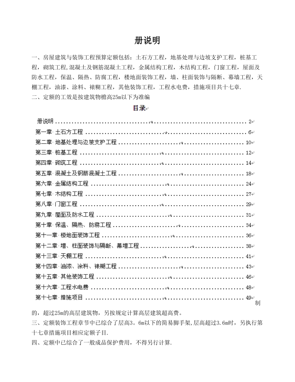 云南2025年新定额章节说明及计算规则_第1页