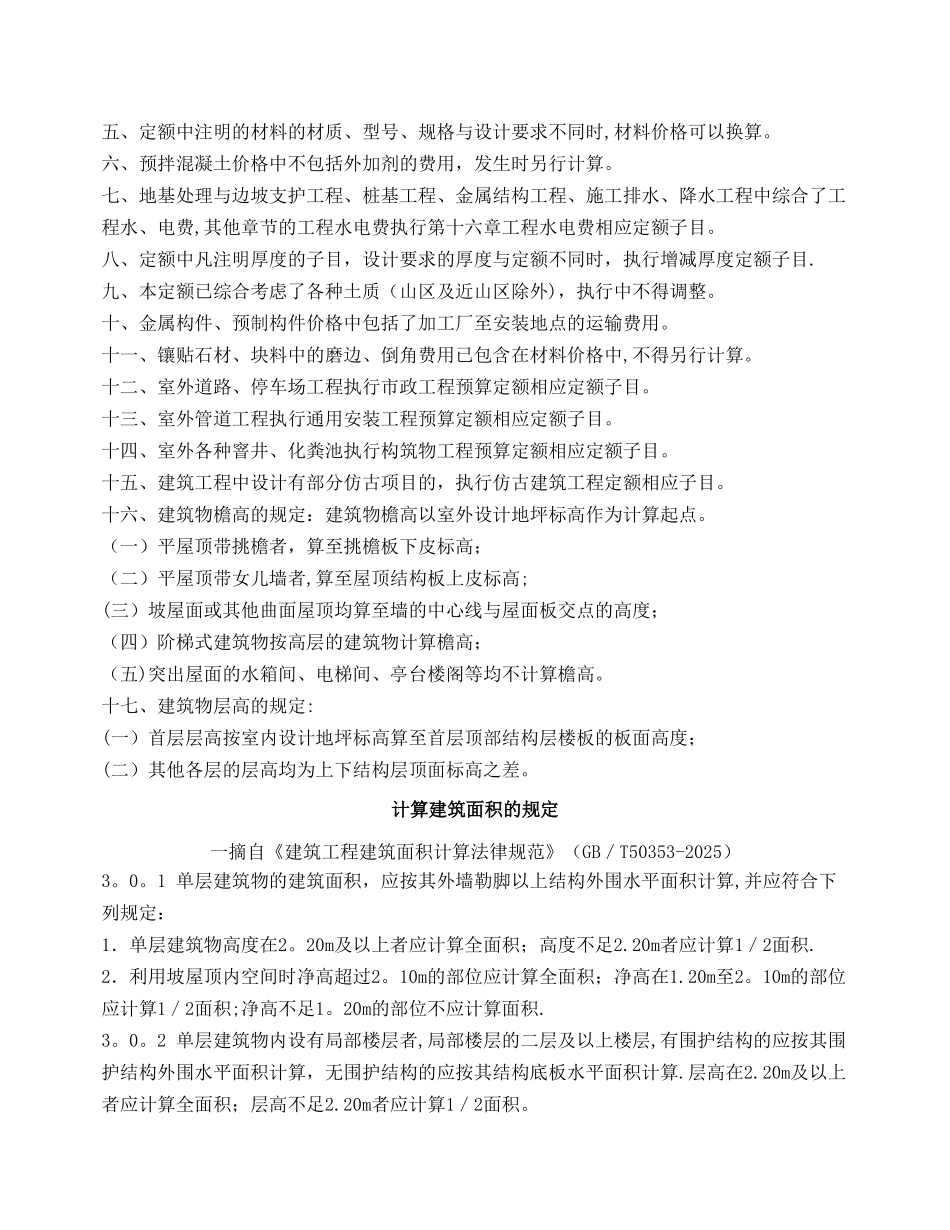 云南2025年新定额章节说明及计算规则_第2页