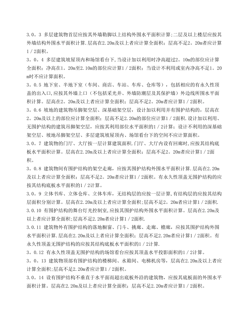 云南2025年新定额章节说明及计算规则_第3页