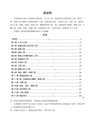 云南2025年新定额章节说明及计算规则