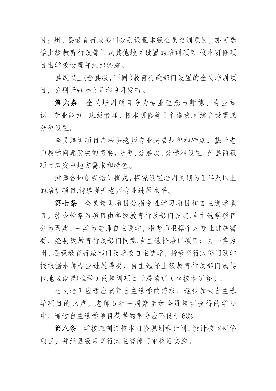 云南中小学教师全员培训管理规定_第2页