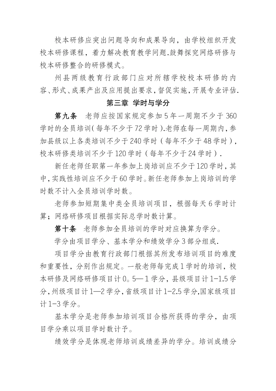 云南中小学教师全员培训管理规定_第3页