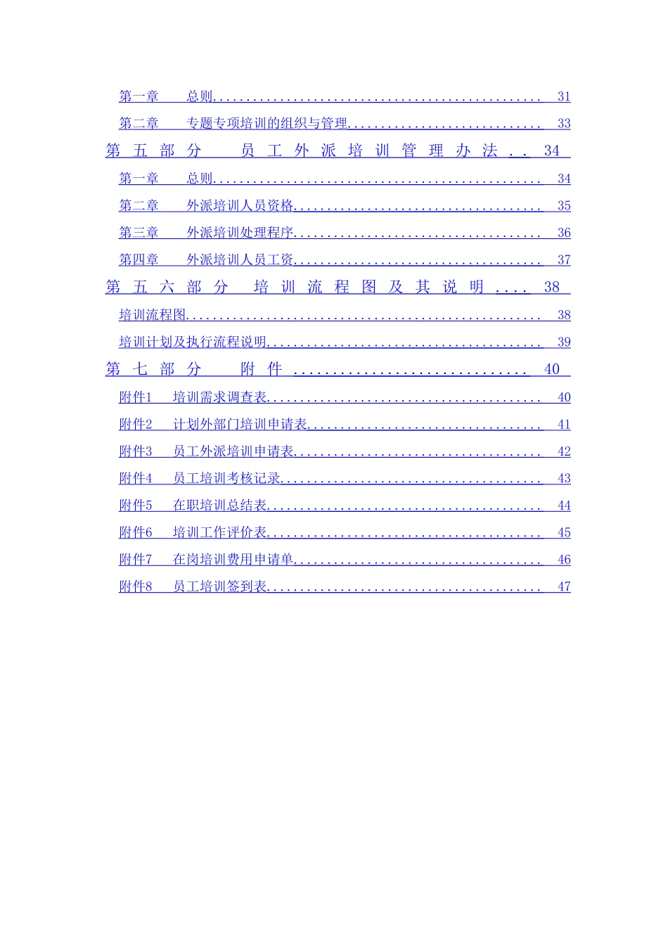 云南云天化员工培训体系设计方案-final_第3页