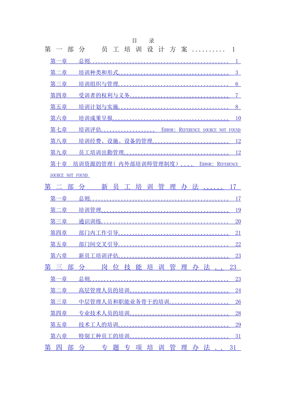 云南云天化员工培训体系设计方案-final-_第2页