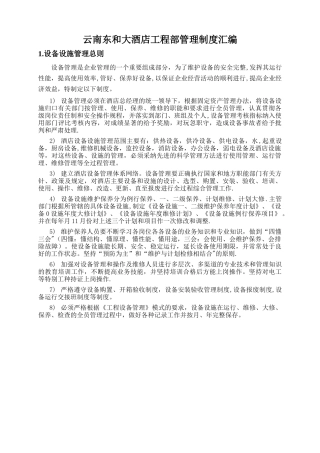 云南东和大酒店工程部管理制度