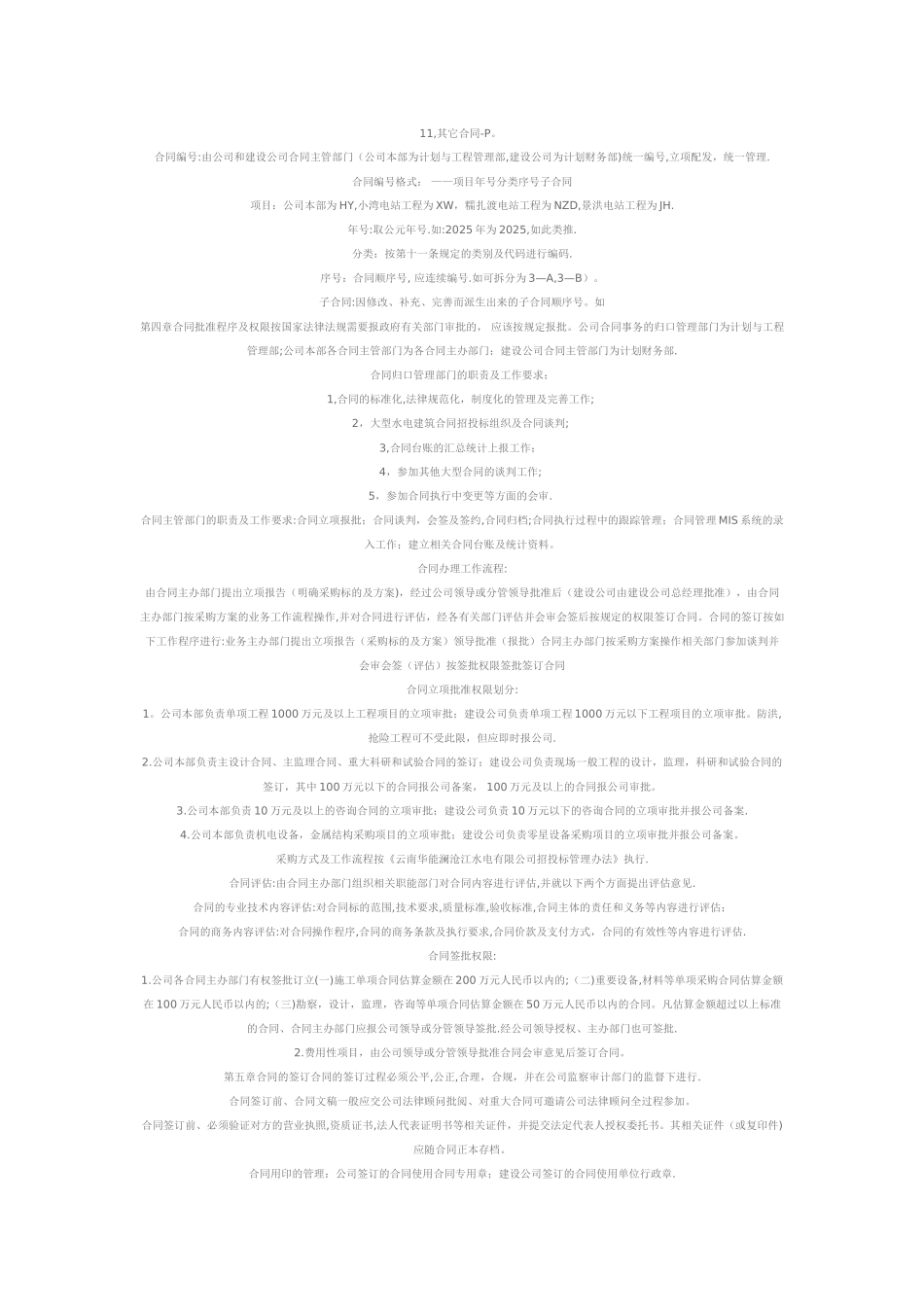 云南华能澜沧江水电有限公司合同管理办法_第2页