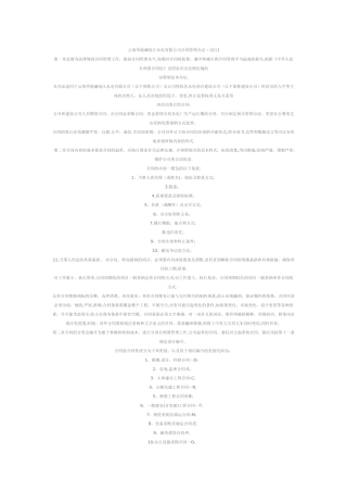 云南华能澜沧江水电有限公司合同管理办法