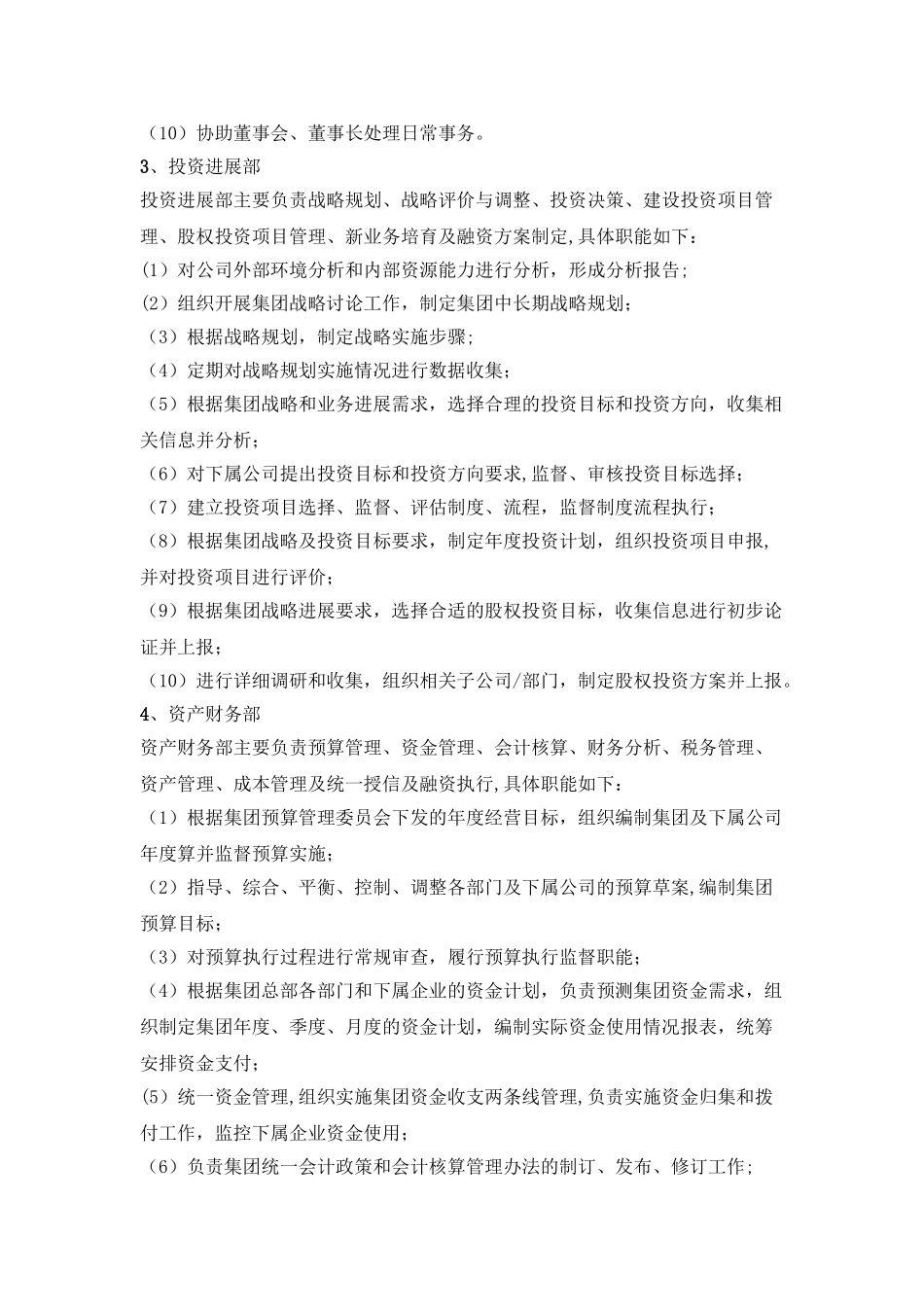 云南农垦集团有限公司剖析_第2页