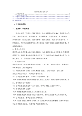 云南农垦集团有限公司剖析