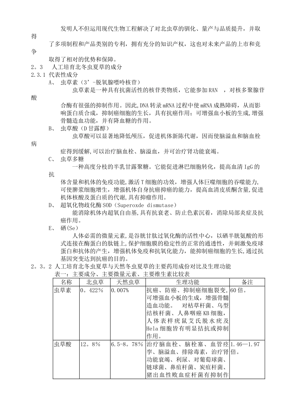 云南北虫草投资商业计划书_第3页