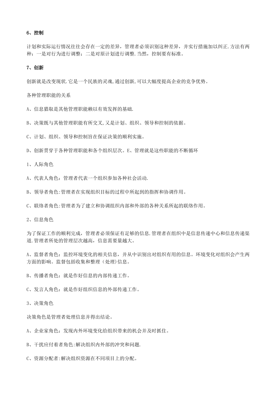 云南大学803《管理学》_第3页