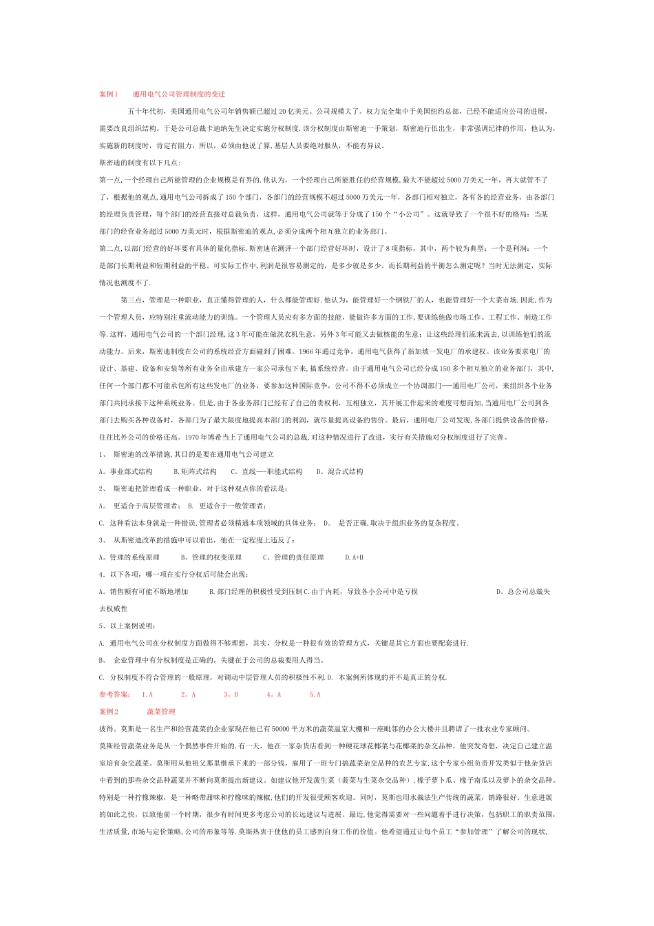 云南大学803管理学资料-案例分析_第1页