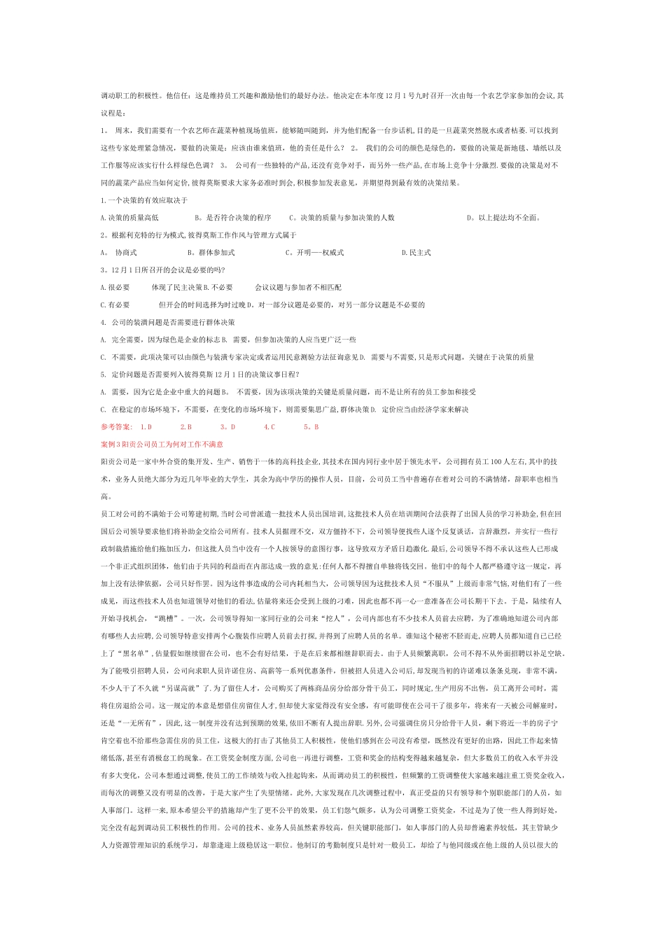 云南大学803管理学资料-案例分析_第2页