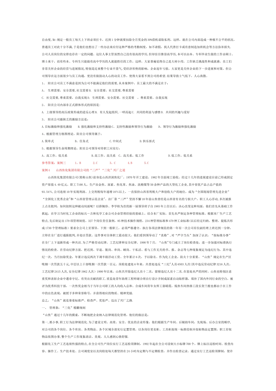 云南大学803管理学资料-案例分析_第3页