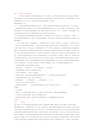 云南大学803管理学资料-案例分析