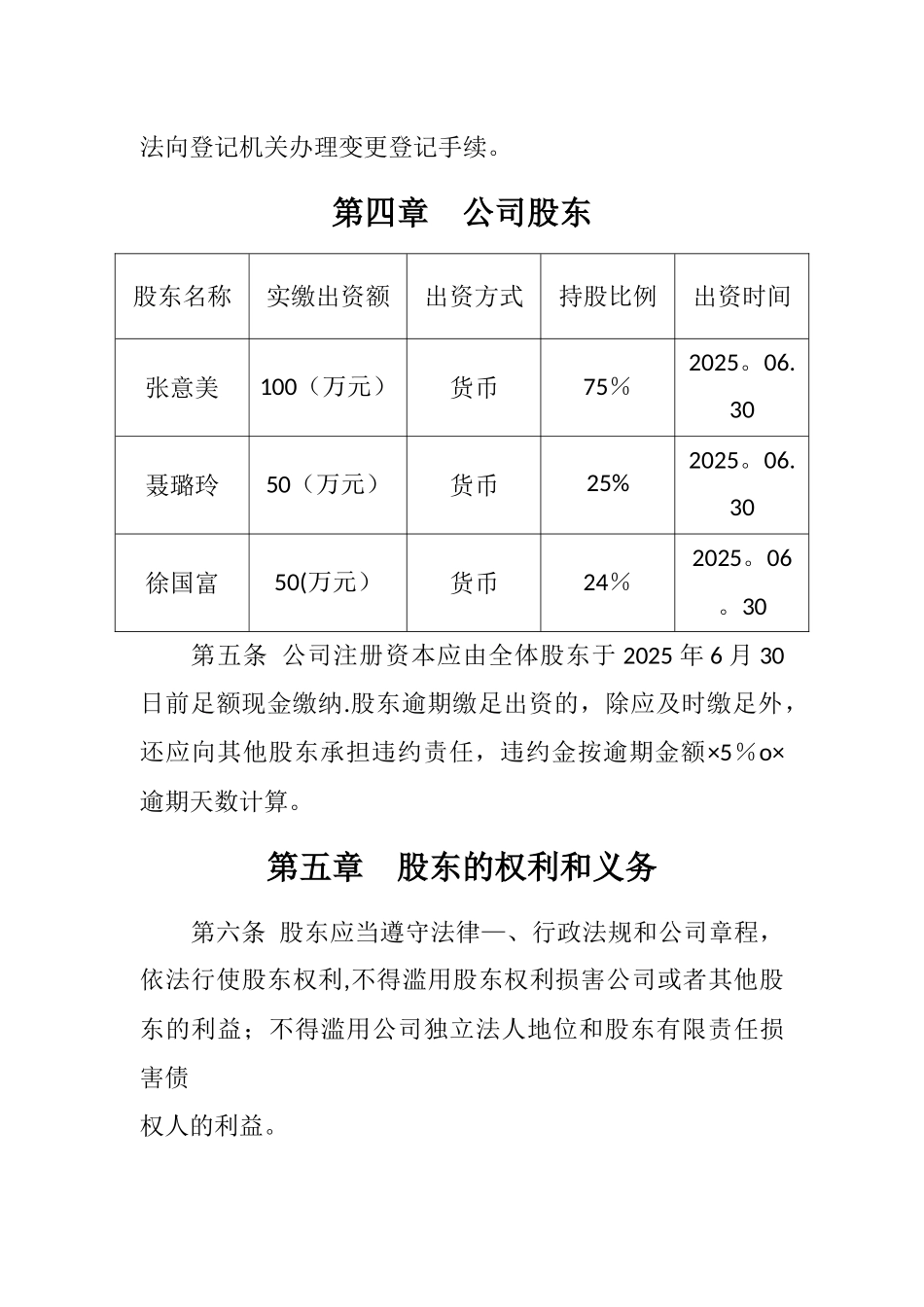云南嘎家餐饮管理有限公司章程_第2页
