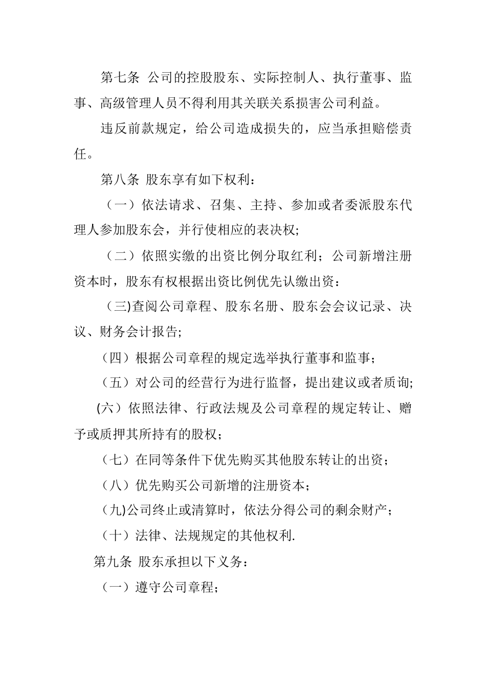 云南嘎家餐饮管理有限公司章程_第3页