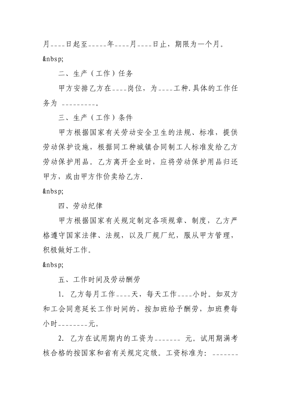 云南农民合同制职工劳动合同书_第2页