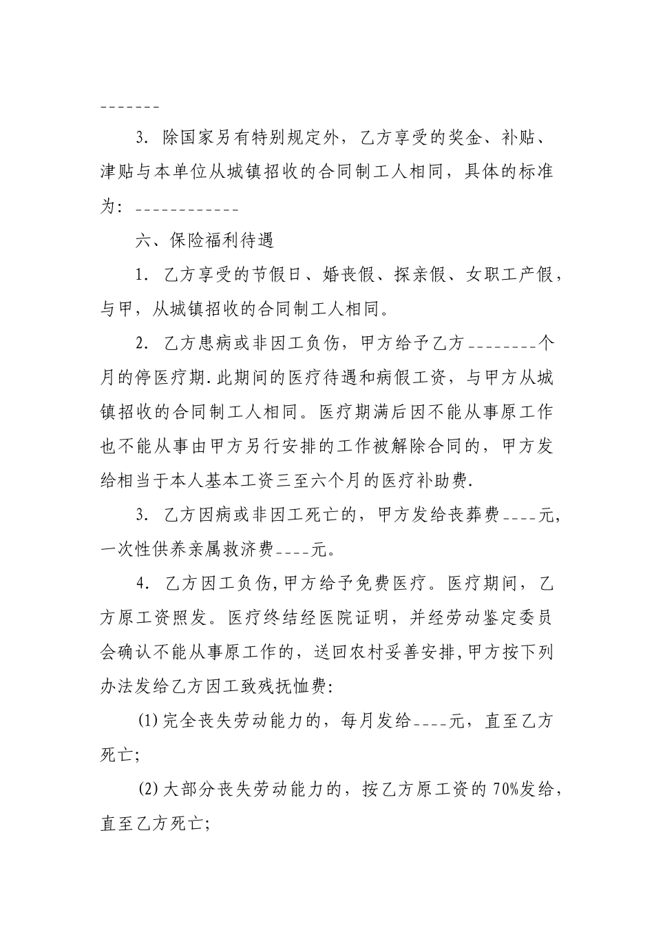 云南农民合同制职工劳动合同书_第3页