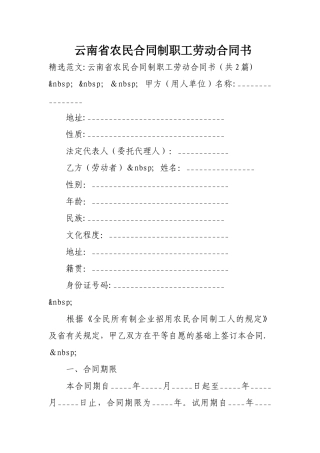 云南农民合同制职工劳动合同书