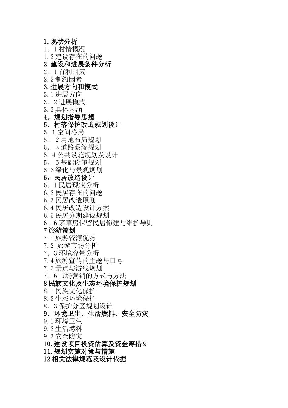 云南孟连县大曼糯佤族文化生态区规划设计方案_第2页